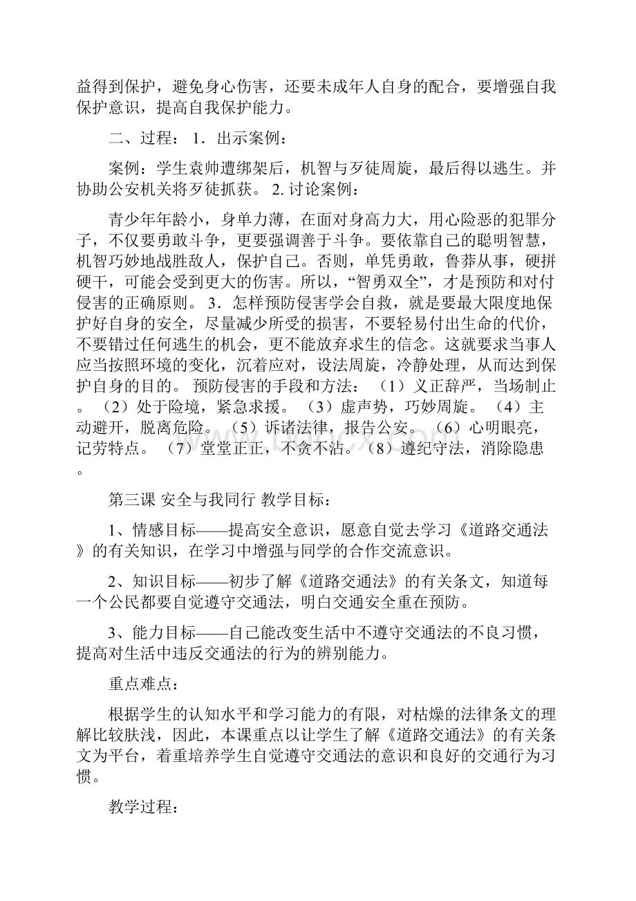 小学法制教育教案设计.docx_第3页