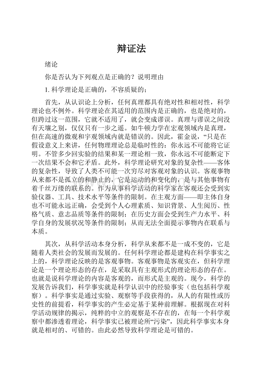 辩证法.docx_第1页