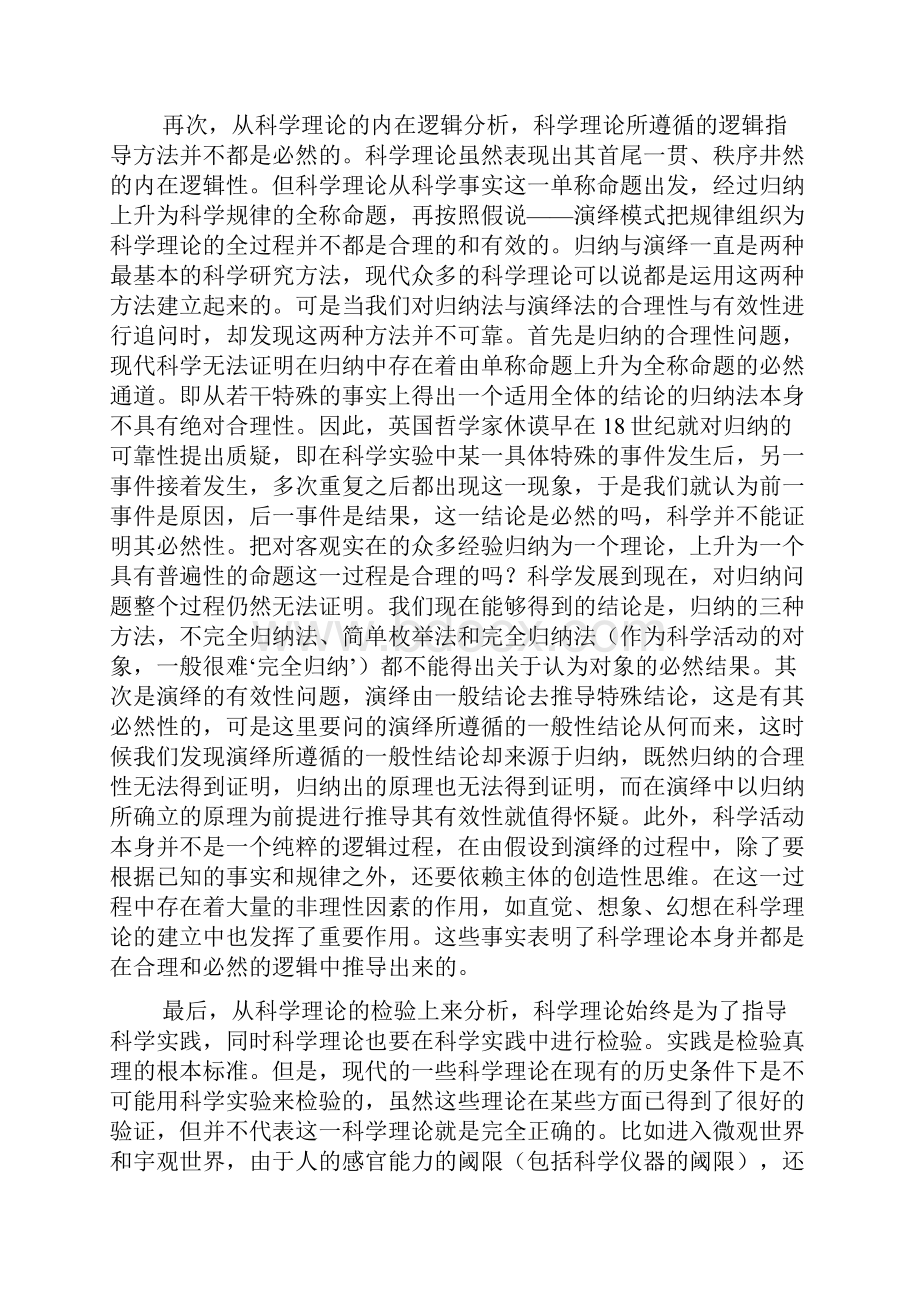 辩证法.docx_第2页