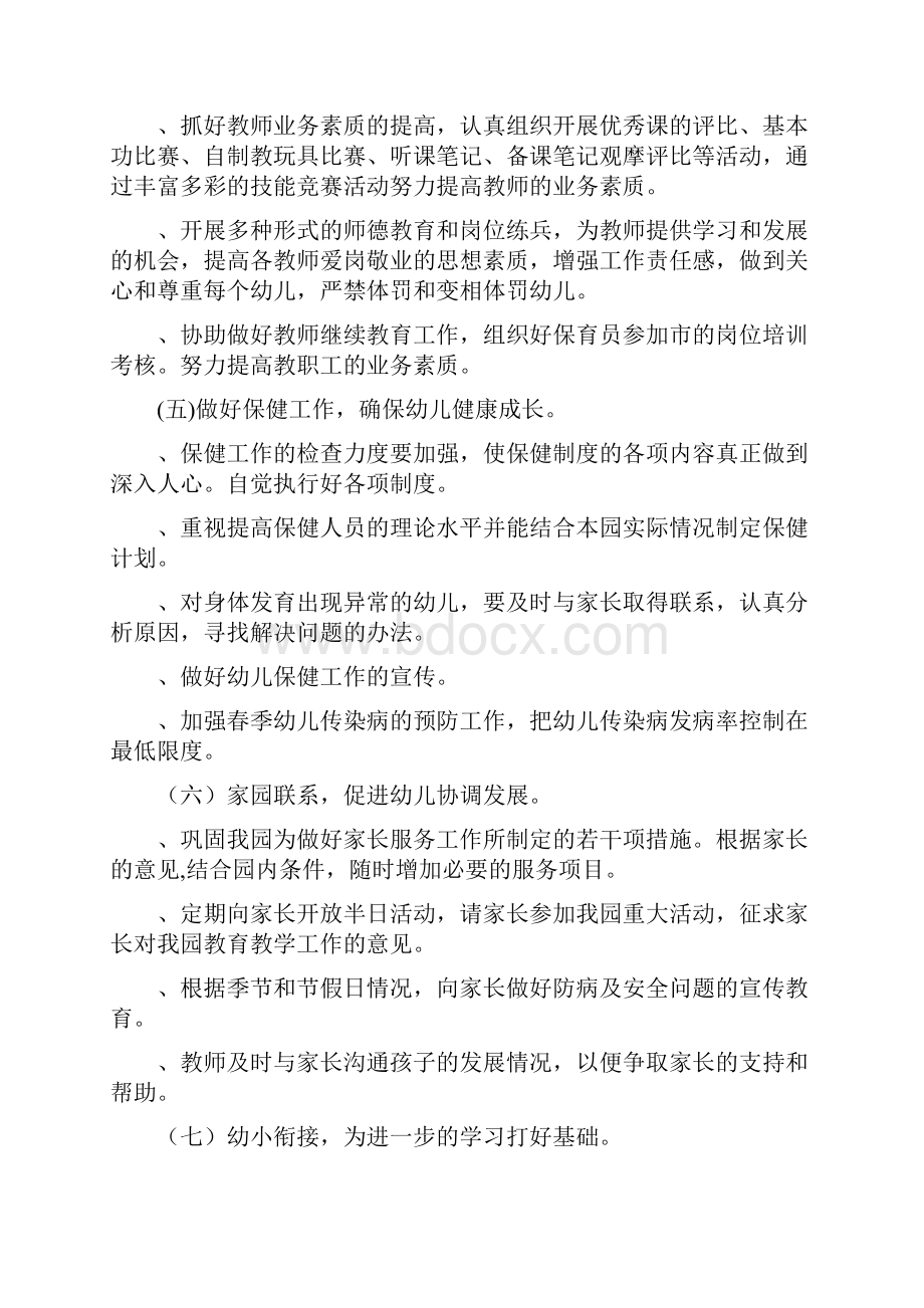 美睿观澜郡幼儿园秋季园务计划.docx_第3页