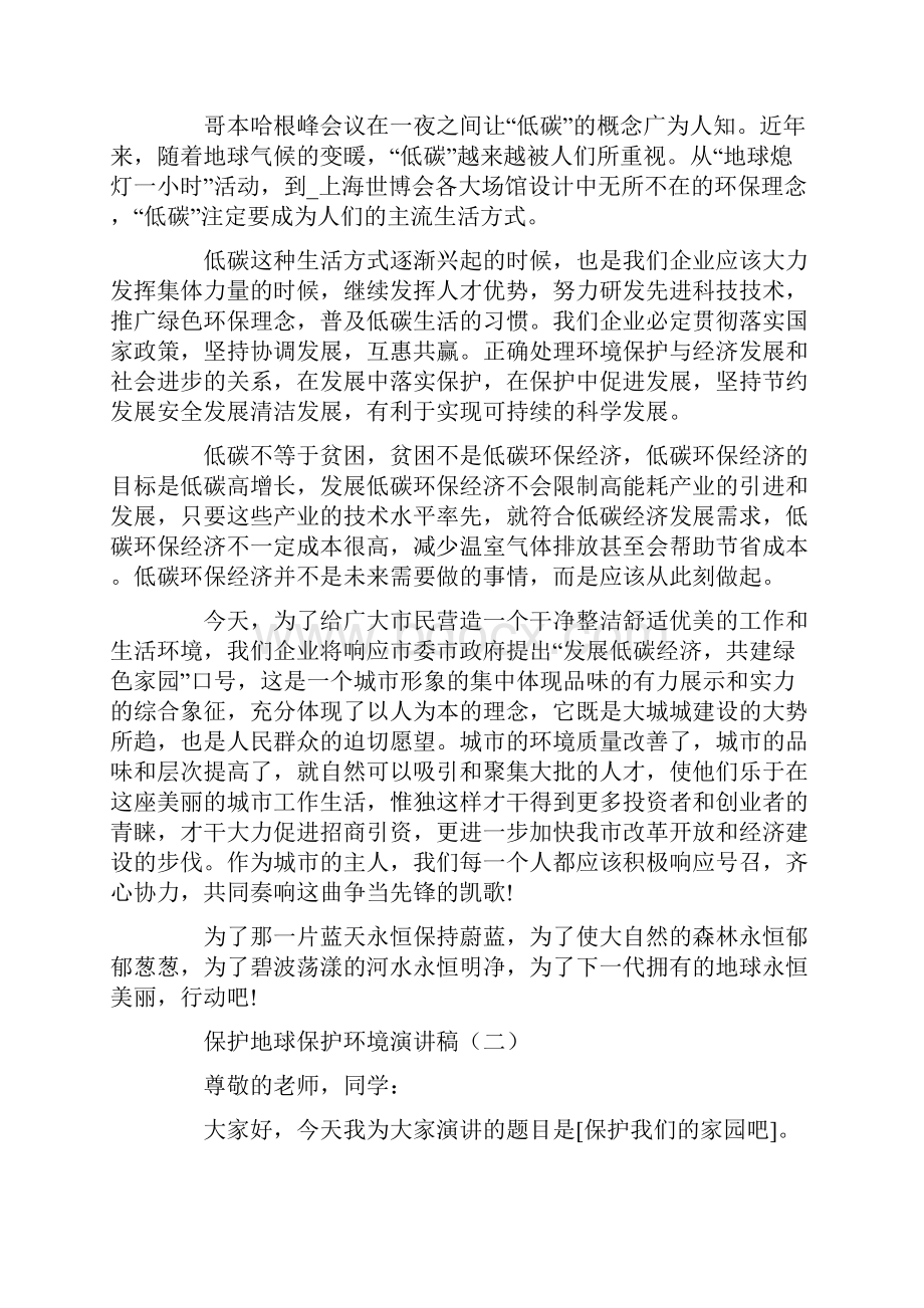 保护地球保护环境演讲稿.docx_第2页