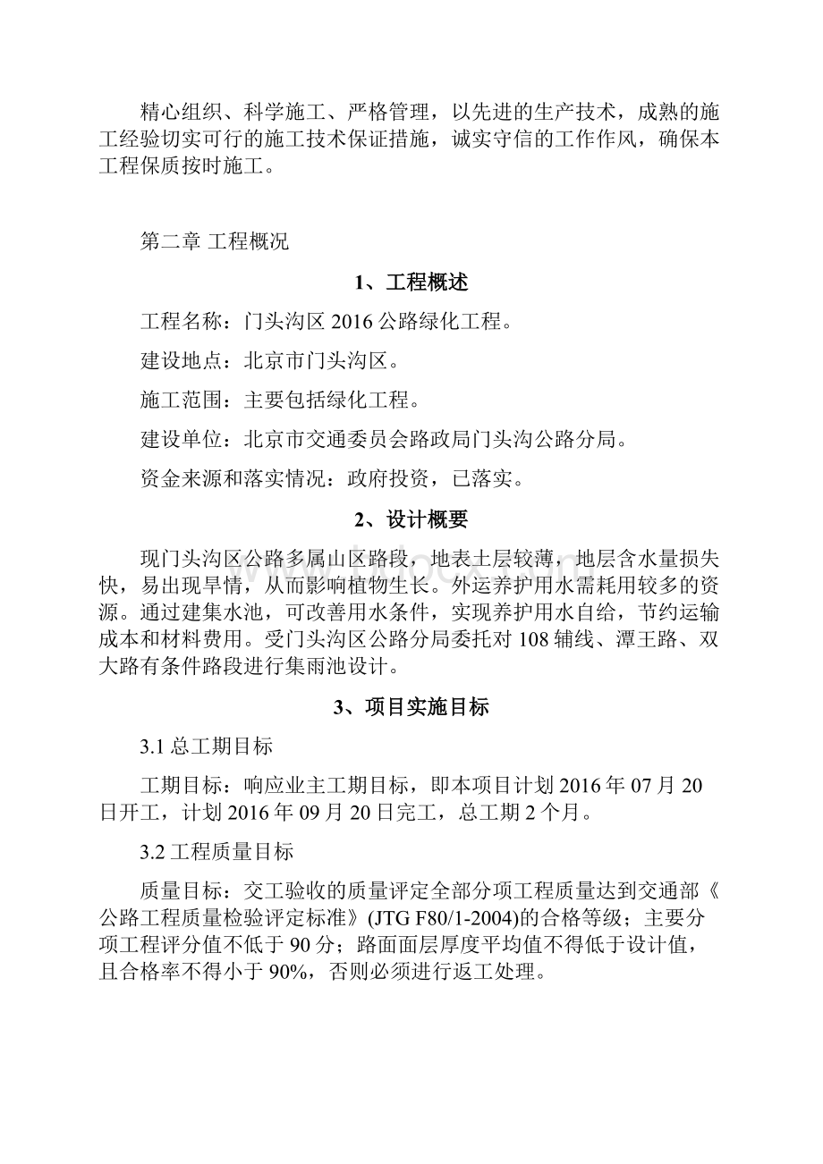 公路绿化工程资料.docx_第3页