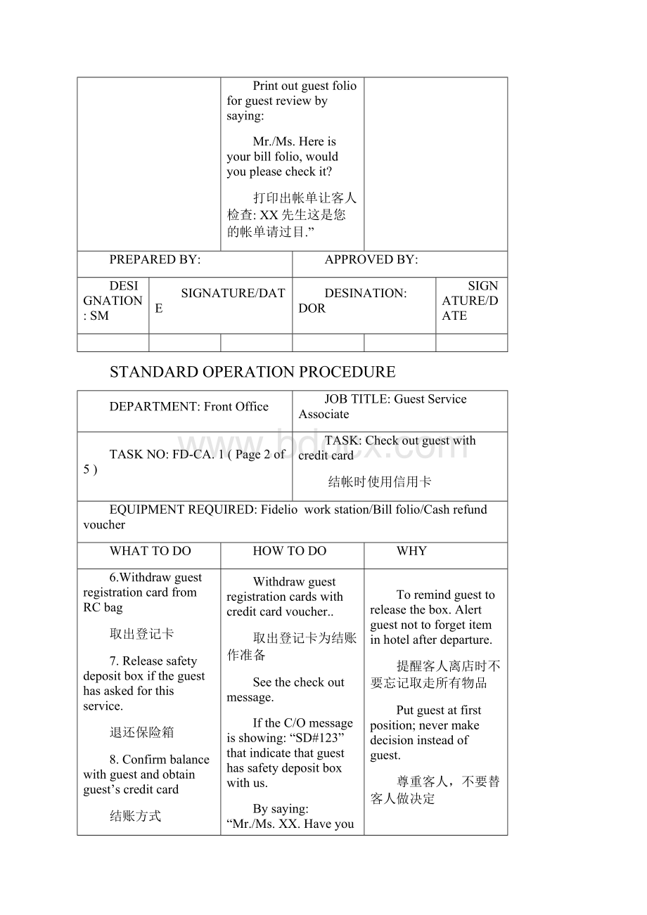 星级酒店前台收银标准工作程序.docx_第3页