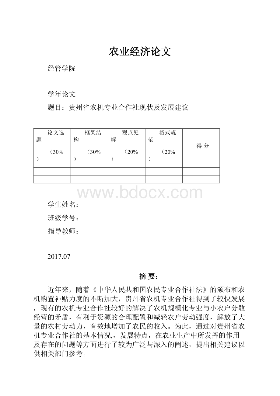 农业经济论文.docx_第1页