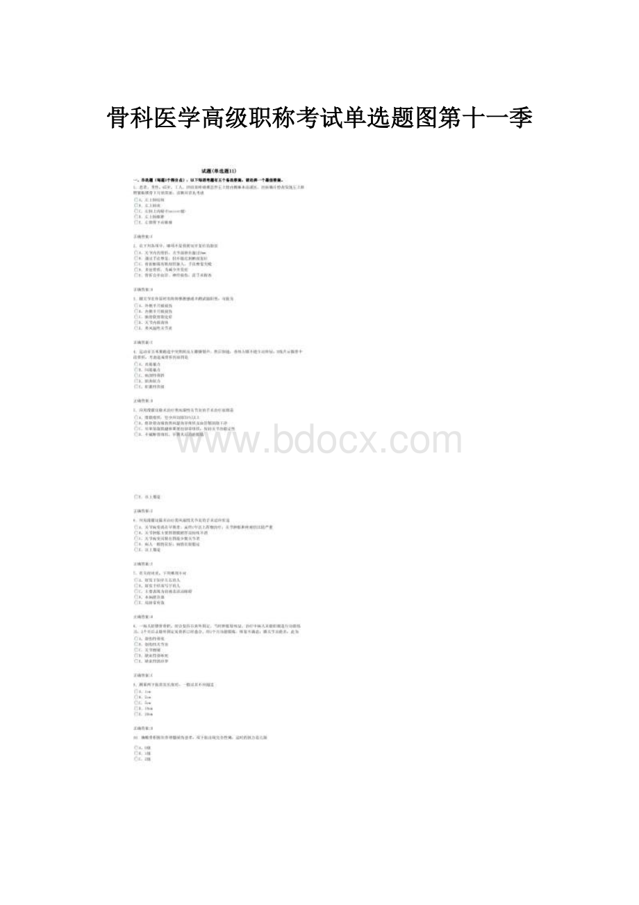 骨科医学高级职称考试单选题图第十一季.docx