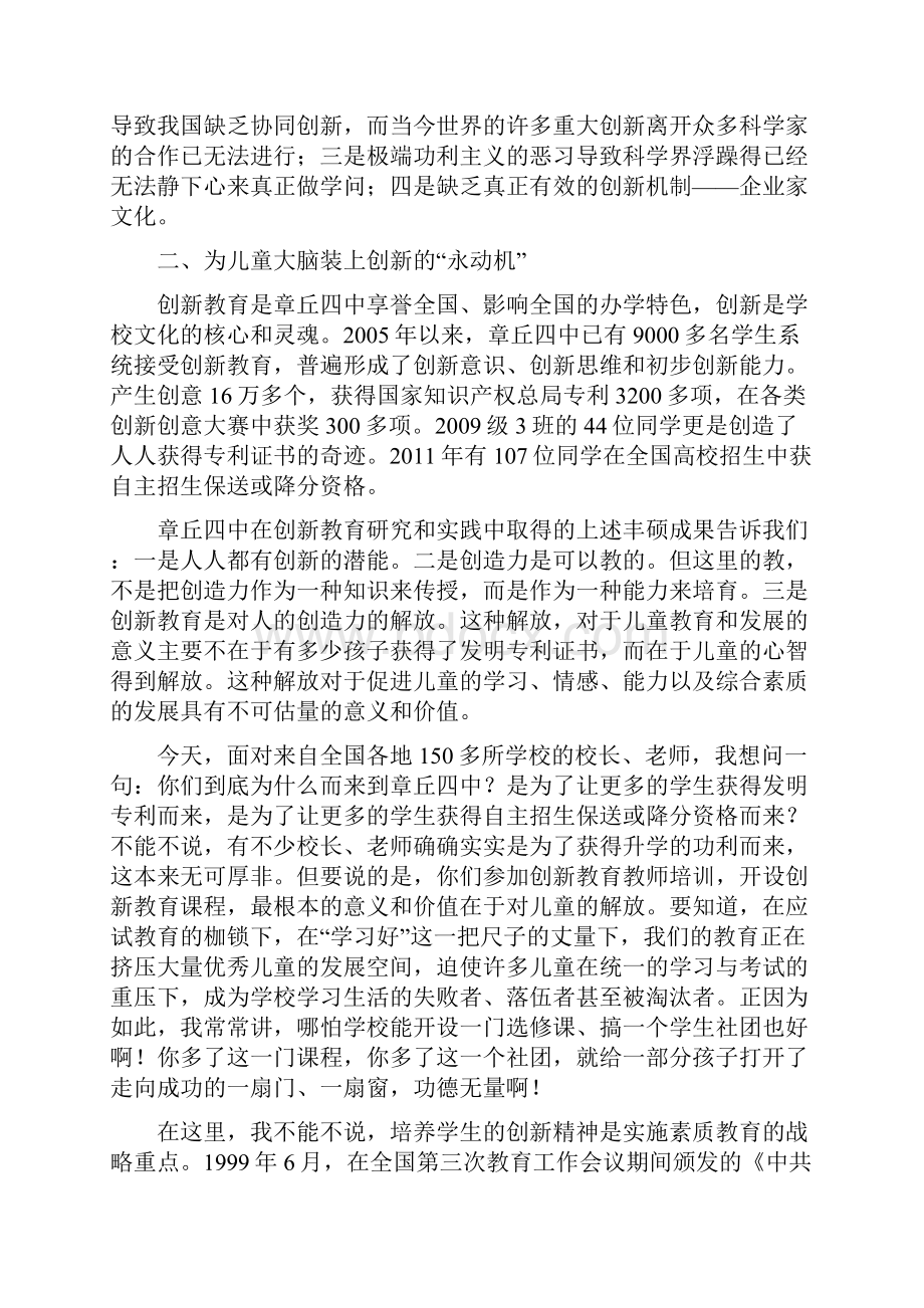 新建 M解放每个儿童的创新能量icrosoft Word 97Document.docx_第3页