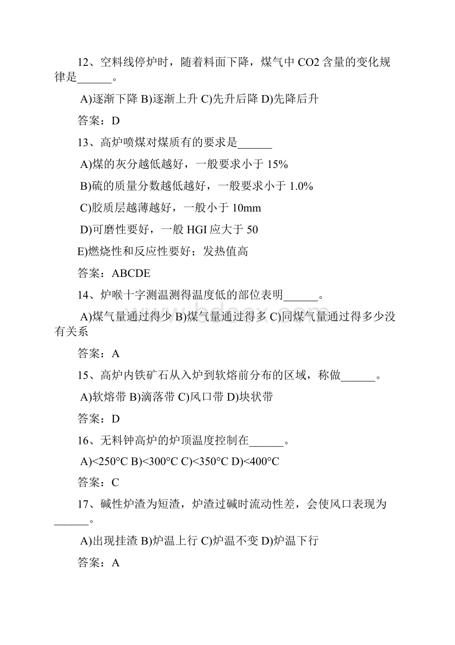 高炉炉前工高级技师复习资料.docx_第3页