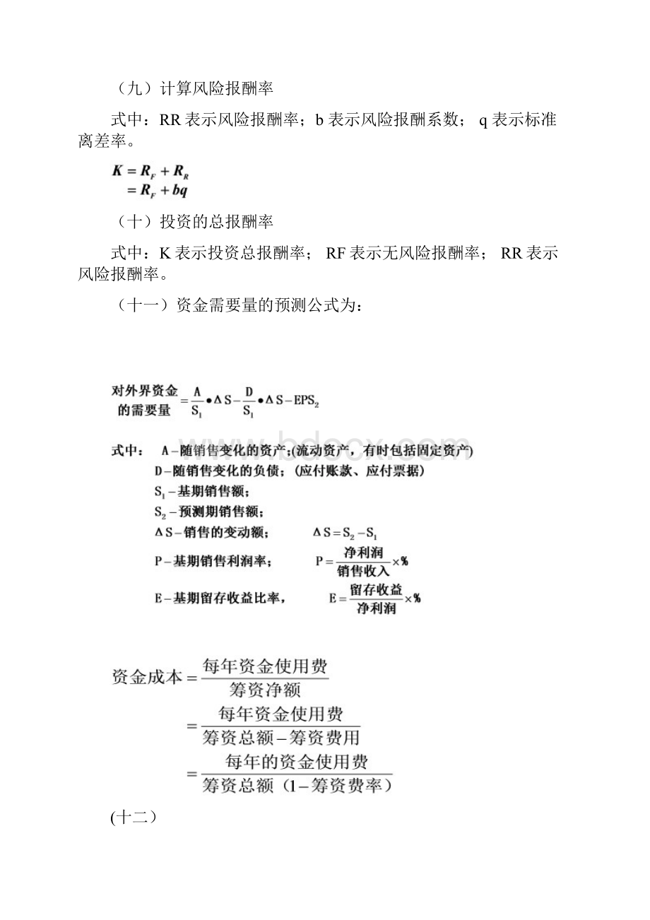 财务管理计算公式总结.docx_第3页