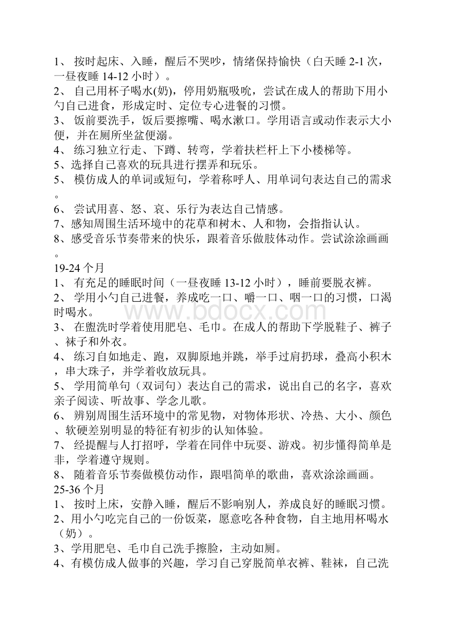 上海市03岁婴幼儿教养方案试行.docx_第3页