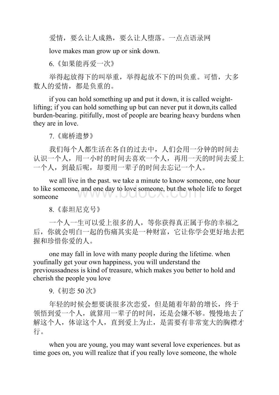 经典电影台词英文翻译doc.docx_第2页