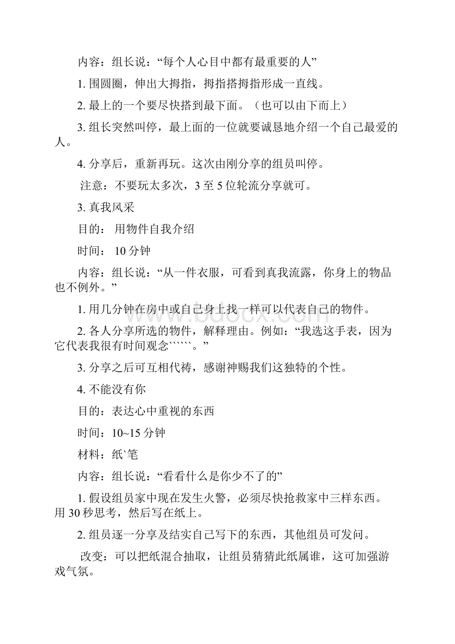 细胞小组破冰游戏.docx_第2页