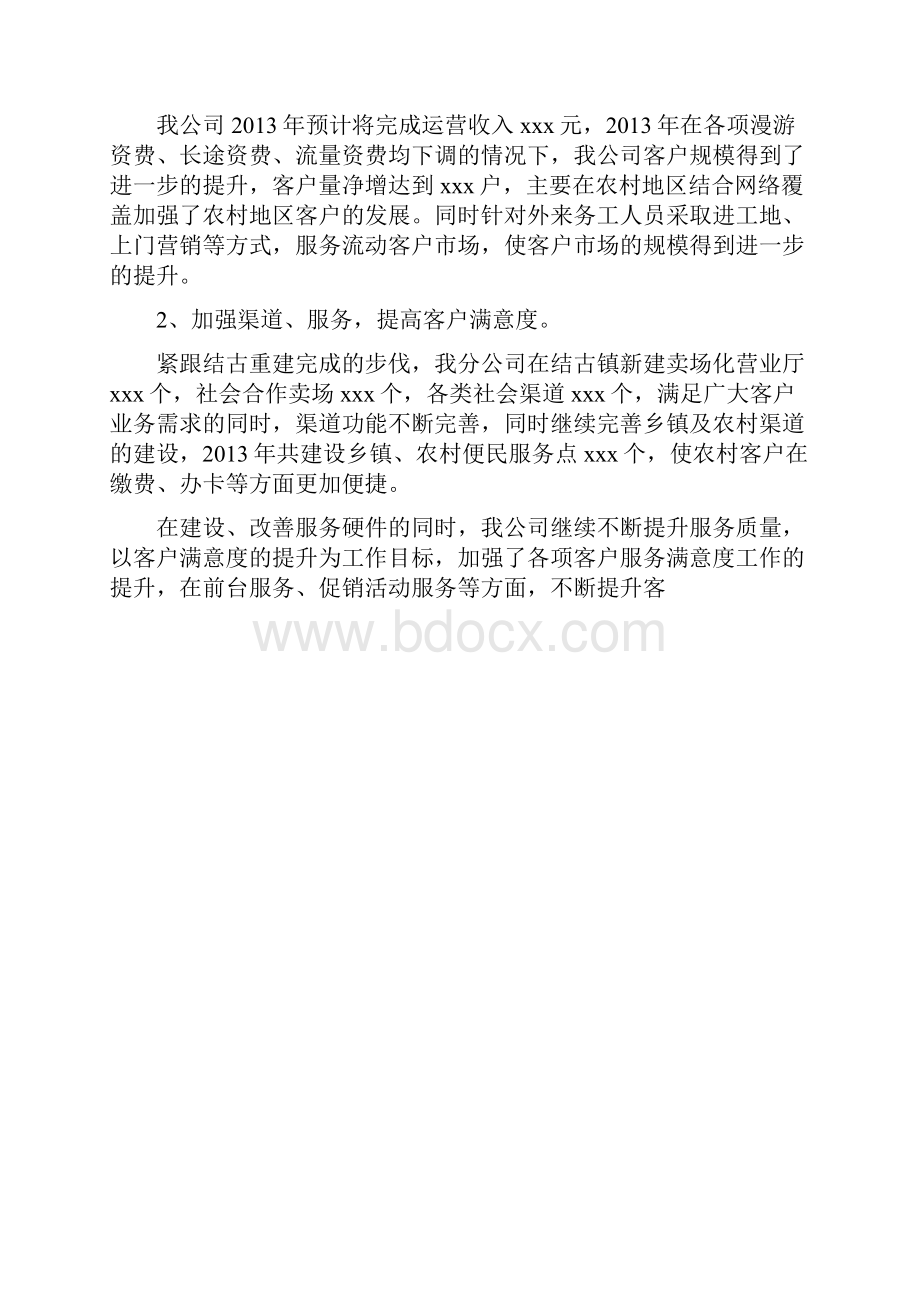 目标责任完成情况的总结汇报.docx_第2页