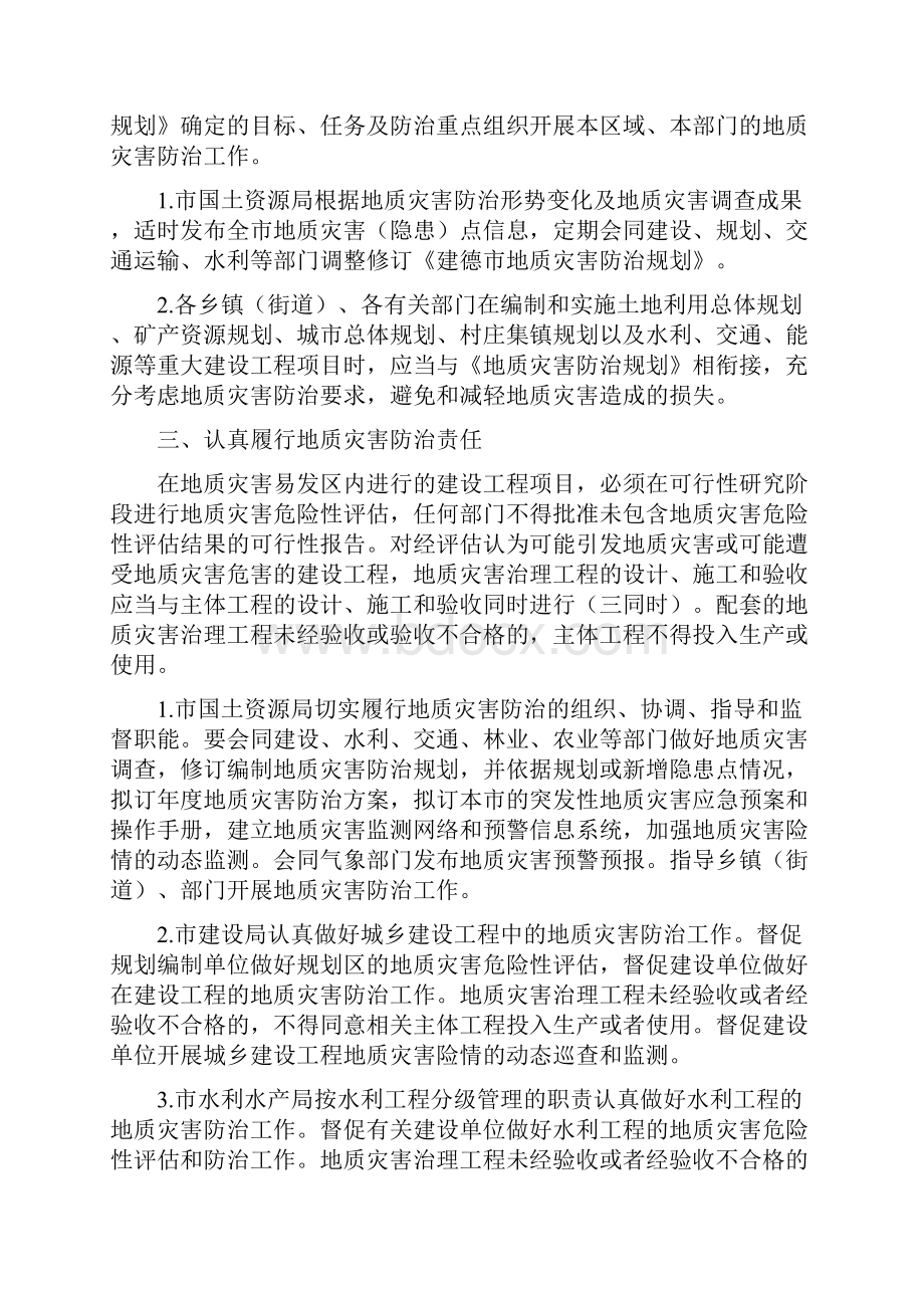 关于加强地质灾害防治的实施意见.docx_第2页