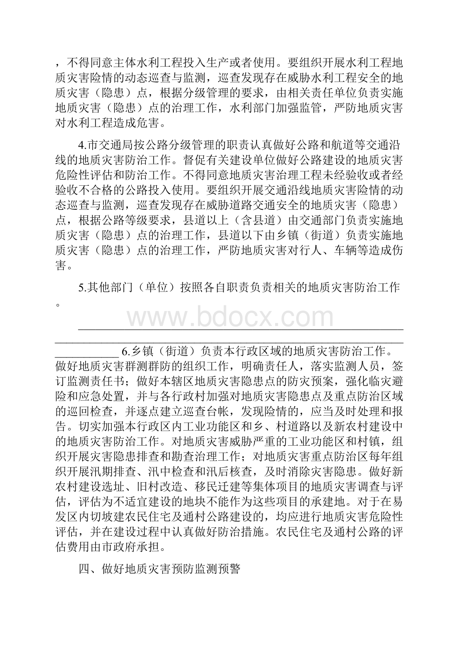 关于加强地质灾害防治的实施意见.docx_第3页