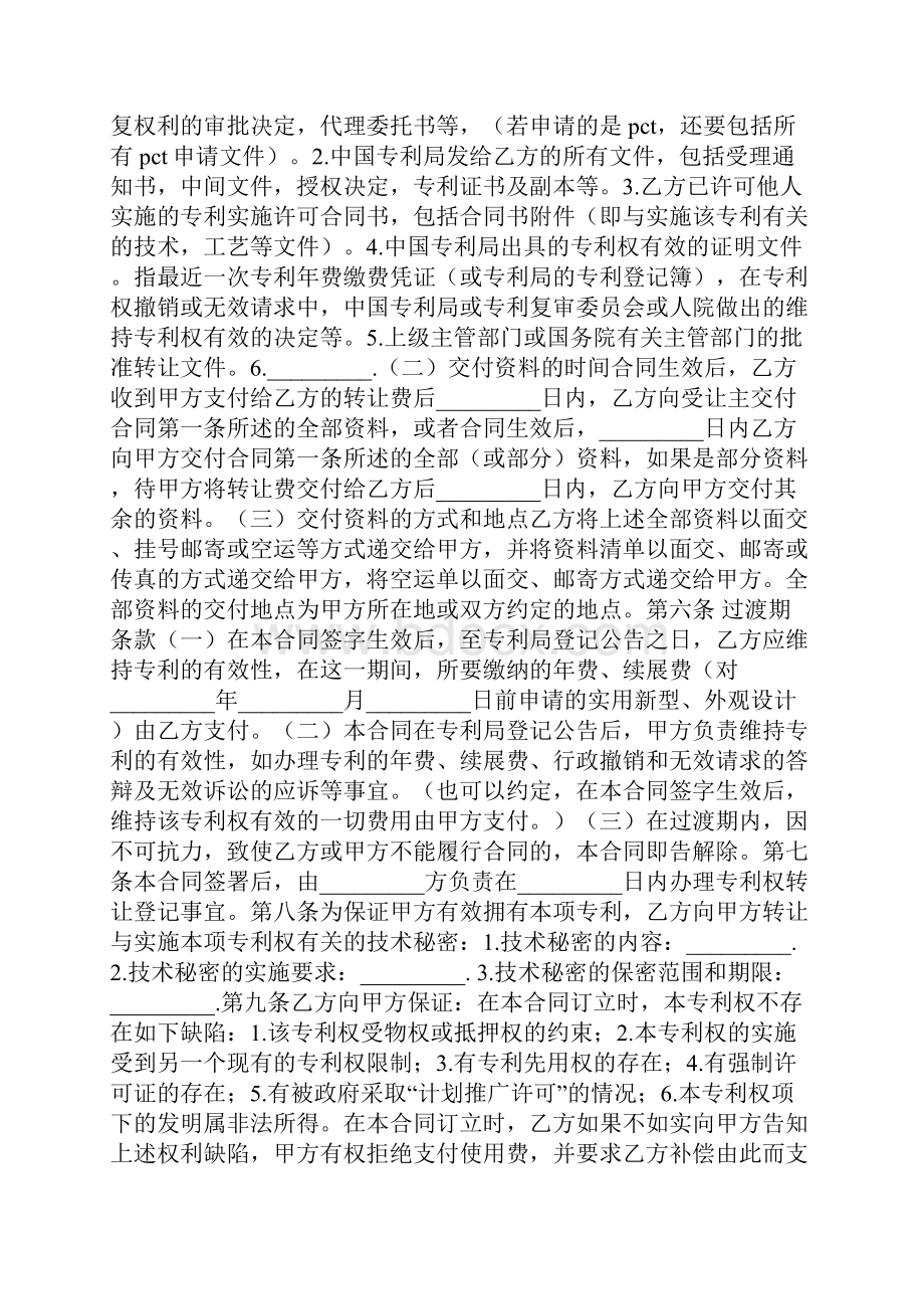 关于专利转让的合同范本工作范文.docx_第2页