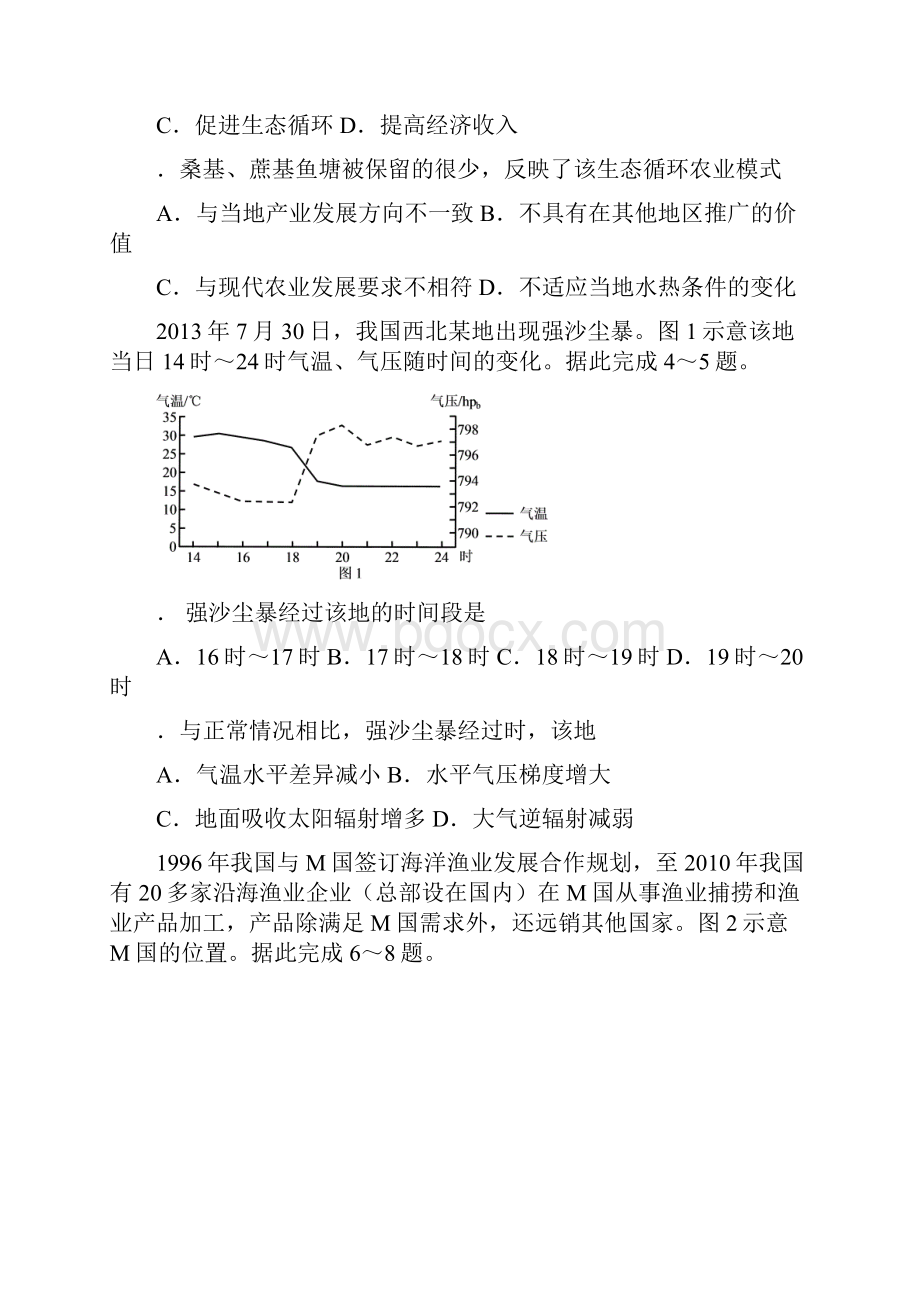 高三年级份第三次阶段考文综试题.docx_第2页