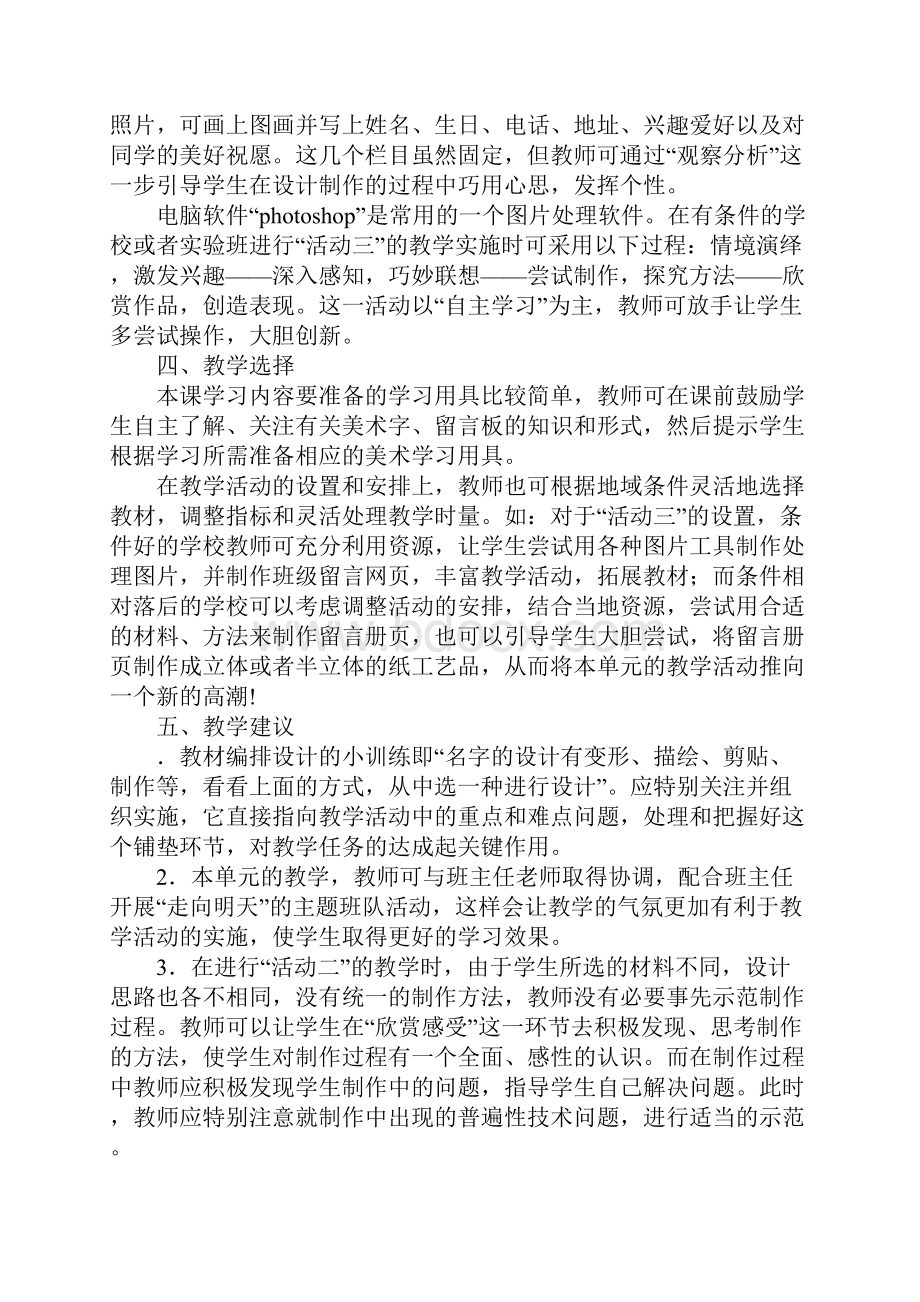 知识学习小学美术教案六年级下册09课 走向明天.docx_第3页