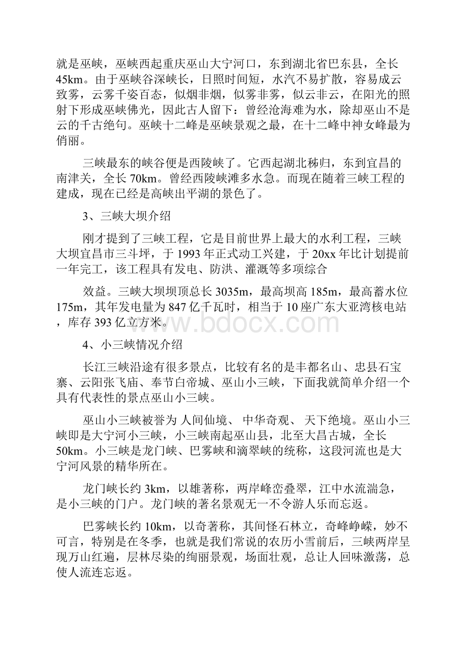 长江三峡的导游词整理.docx_第2页