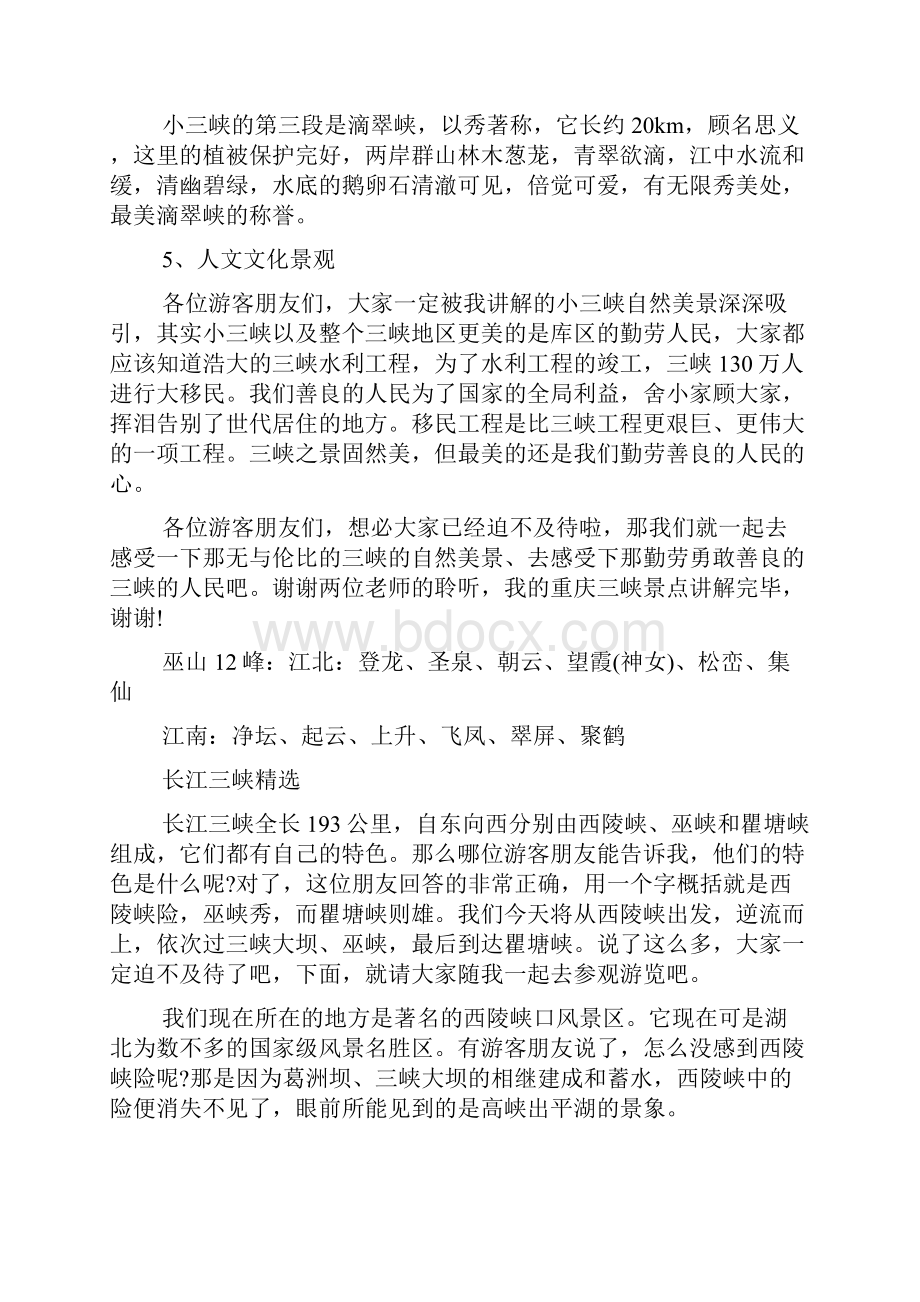 长江三峡的导游词整理.docx_第3页