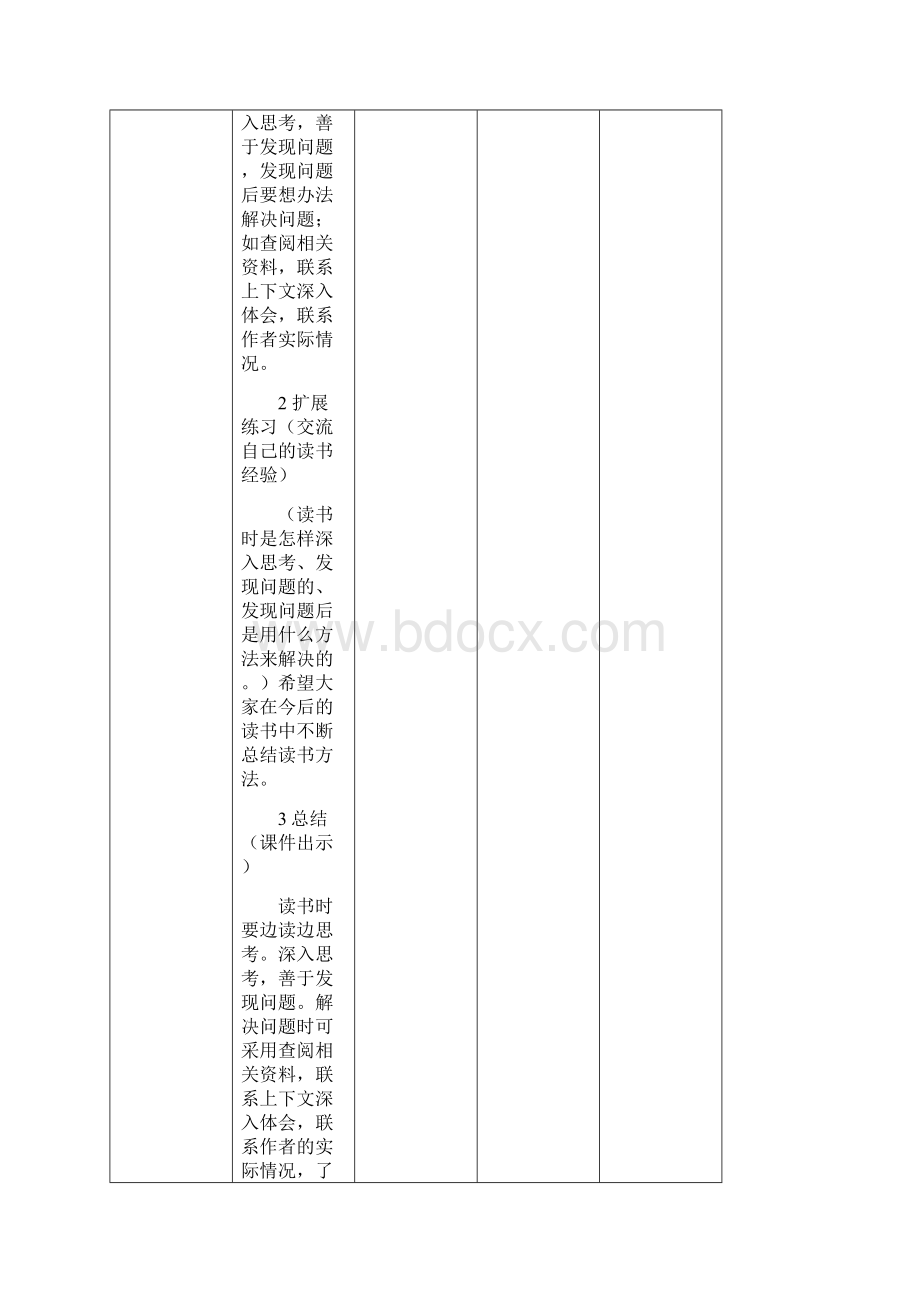 小学语文语文园地七教学设计学情分析教材分析课后反思.docx_第3页