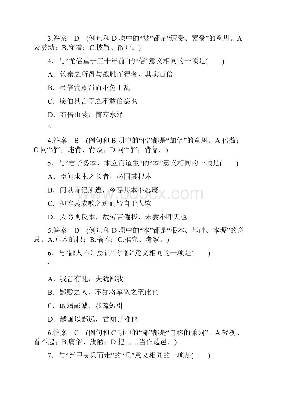 文言实词练习及答案.docx_第2页