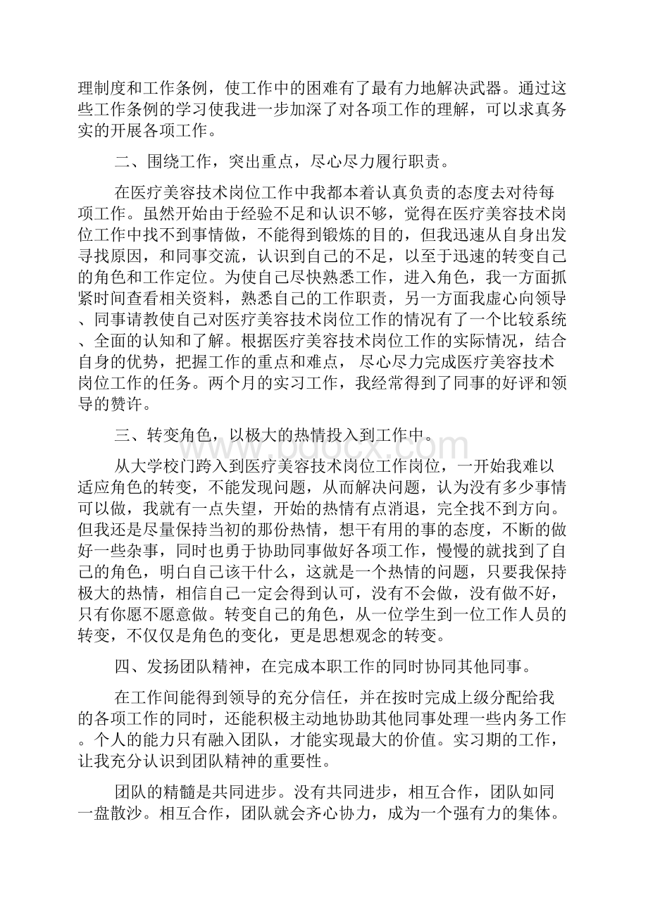 美容师实习报告3000字.docx_第2页