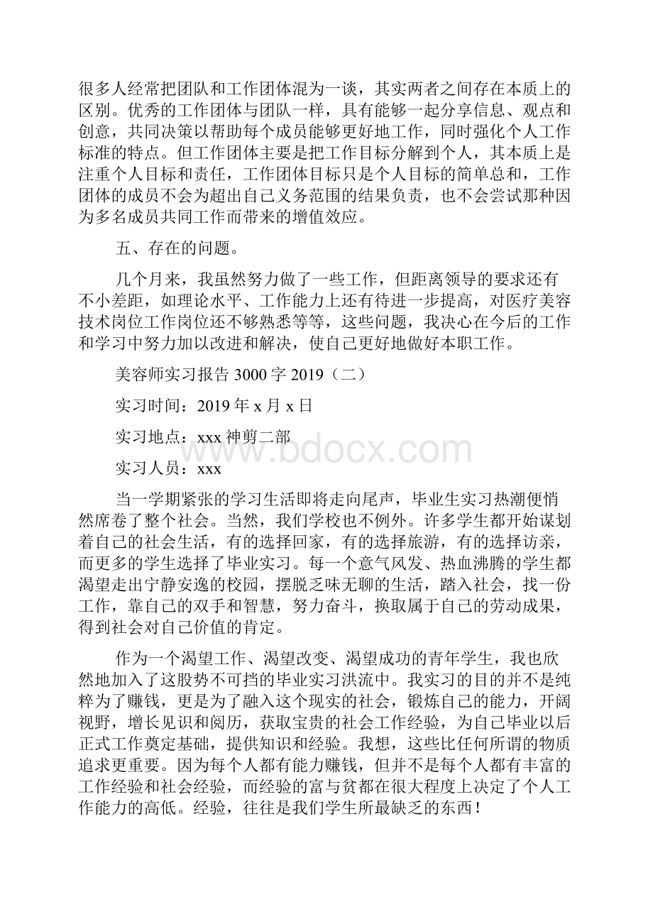 美容师实习报告3000字.docx_第3页