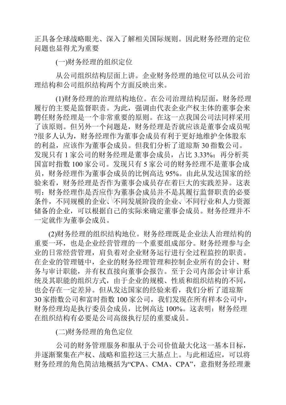 什么是财务经理.docx_第2页