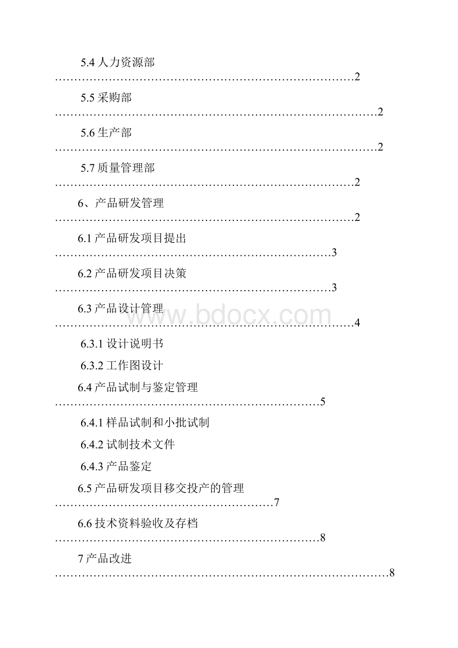 产品开发的流程及管理制度.docx_第2页