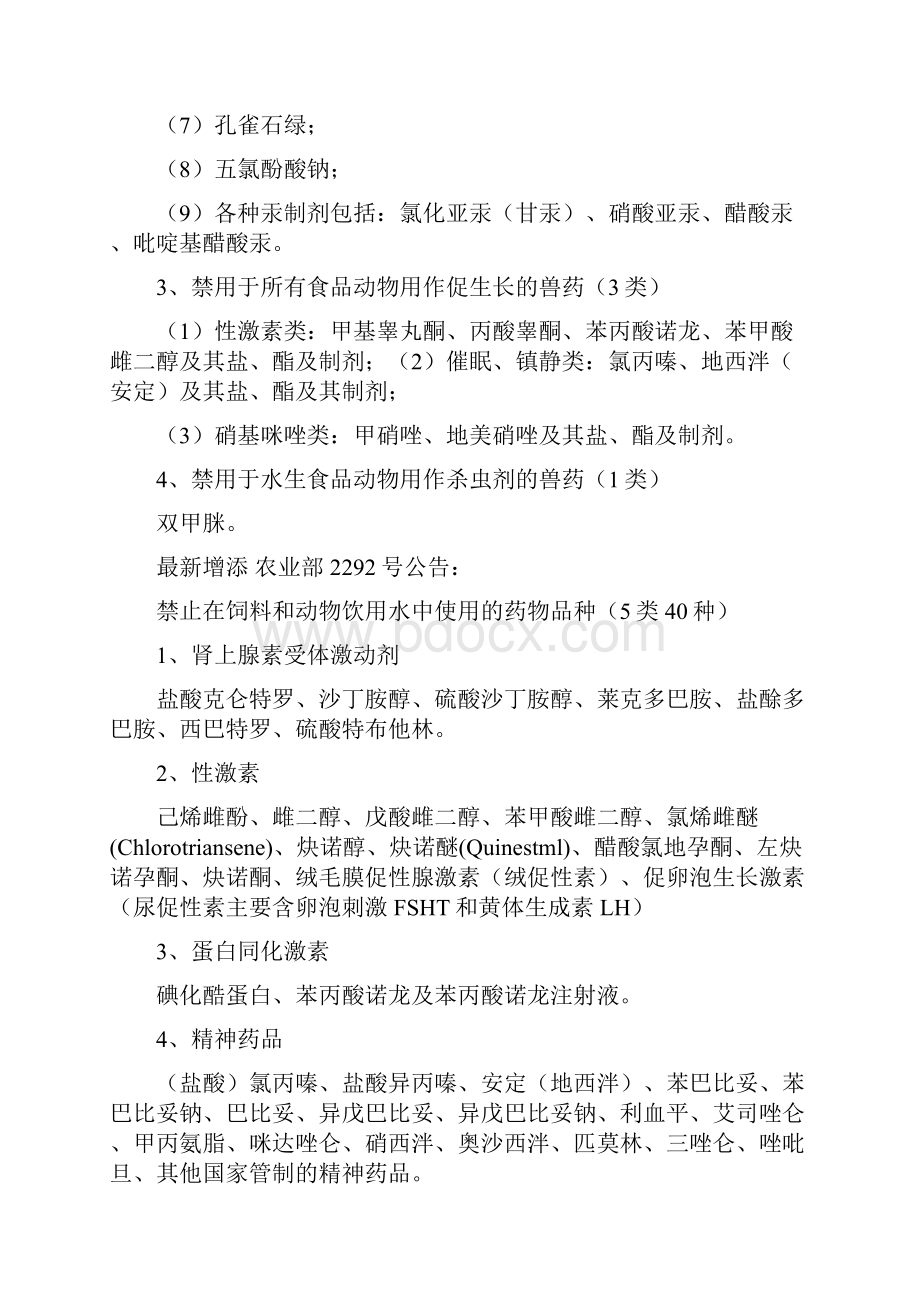 中华人民共和国农业部禁用兽药名录.docx_第2页