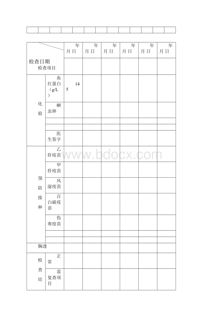 一年级学生健康检查表.docx_第3页