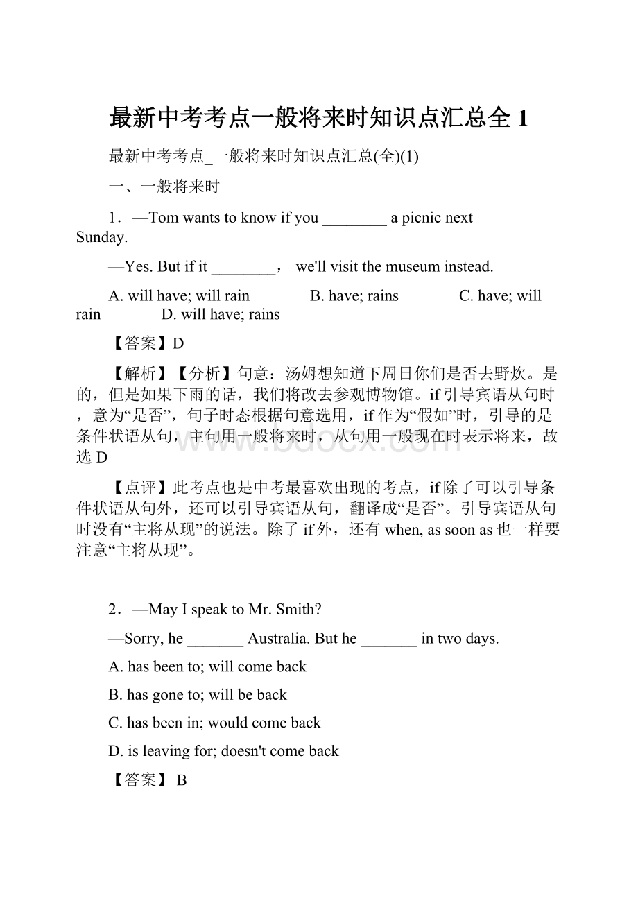 最新中考考点一般将来时知识点汇总全1.docx