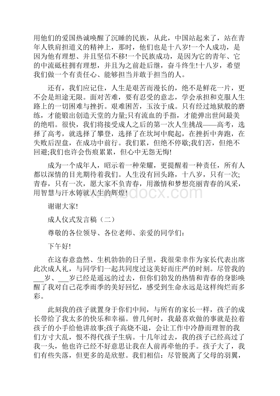 成人仪式发言稿集锦5篇.docx_第2页