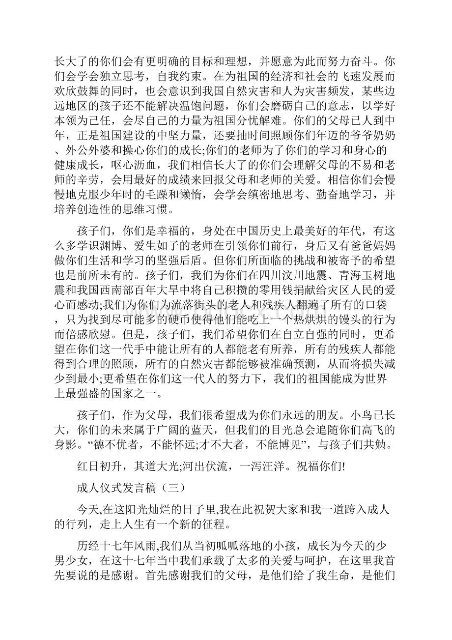 成人仪式发言稿集锦5篇.docx_第3页