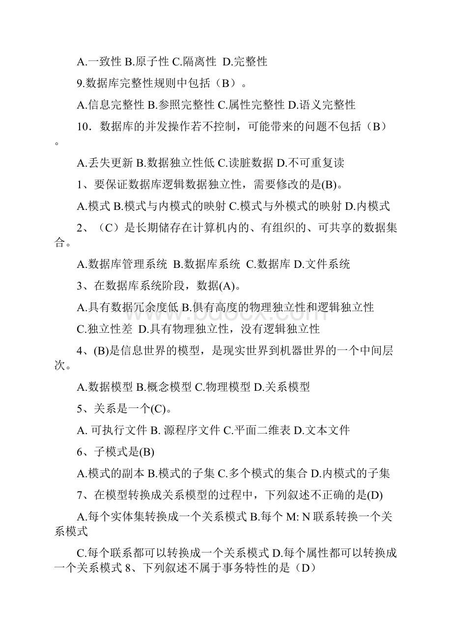 数据库期末考试选择判断例题.docx_第2页