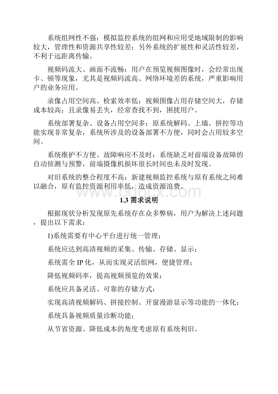 海康威视网络高清监控方案.docx_第2页