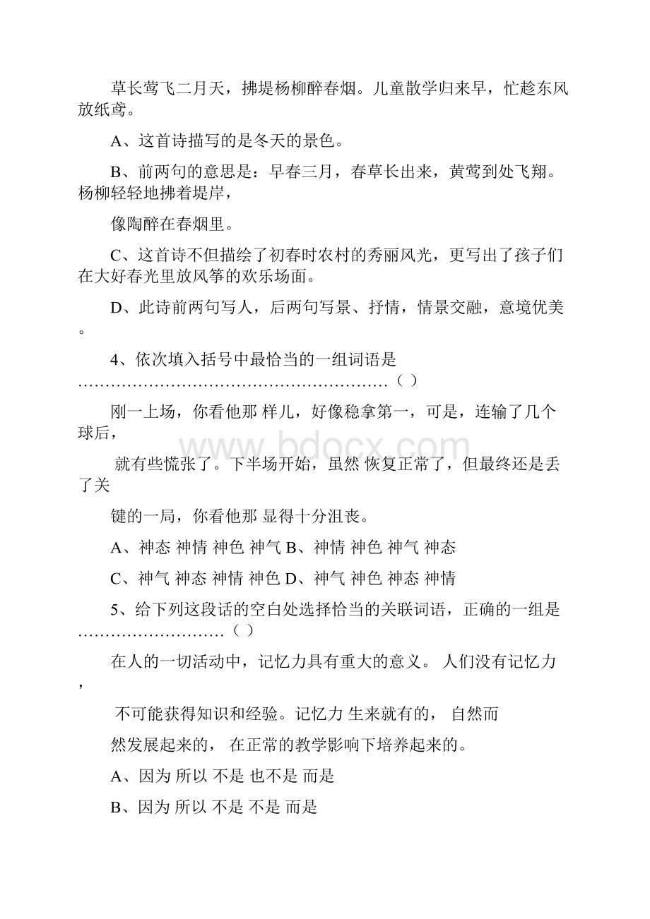 六年级语文下练习五.docx_第2页