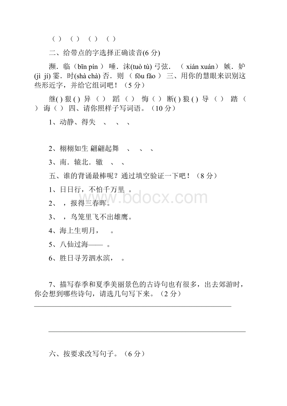 三年级下册语文试题期末检测卷及答案 人教新课标.docx_第2页