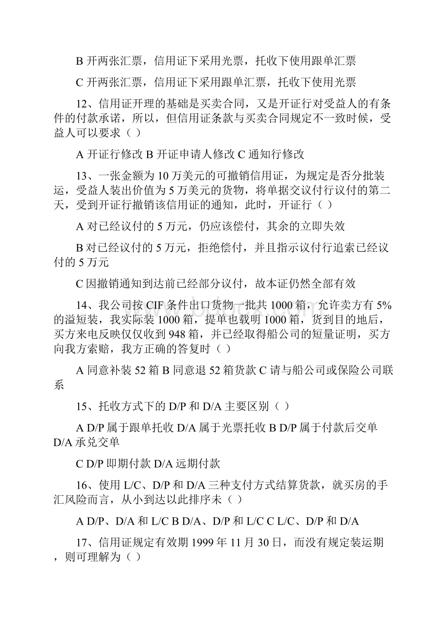 国际货款的收付.docx_第3页