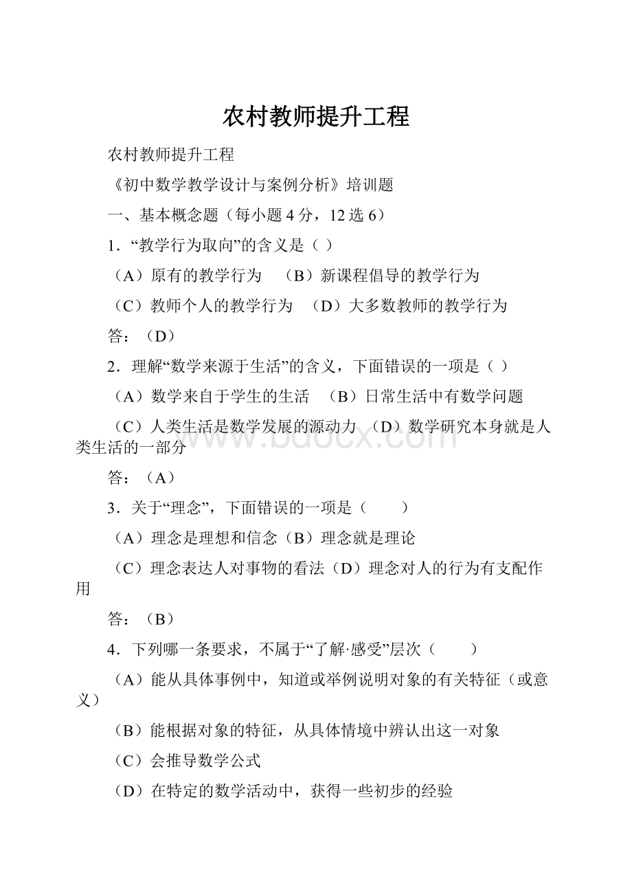 农村教师提升工程.docx