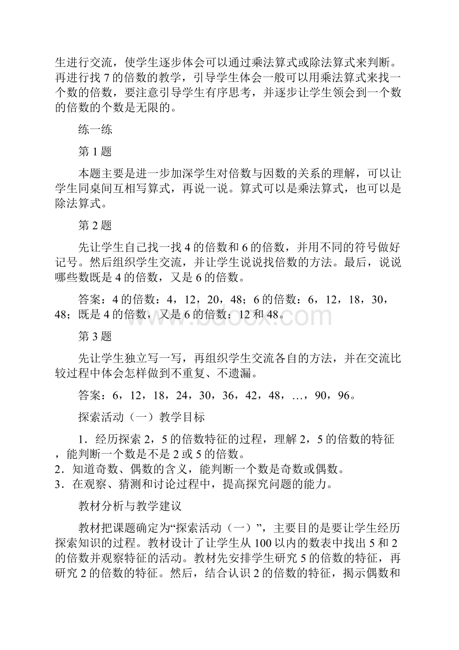 北师大五年级数学上册《倍数与因数》教材分析与教学建议名师.docx_第3页