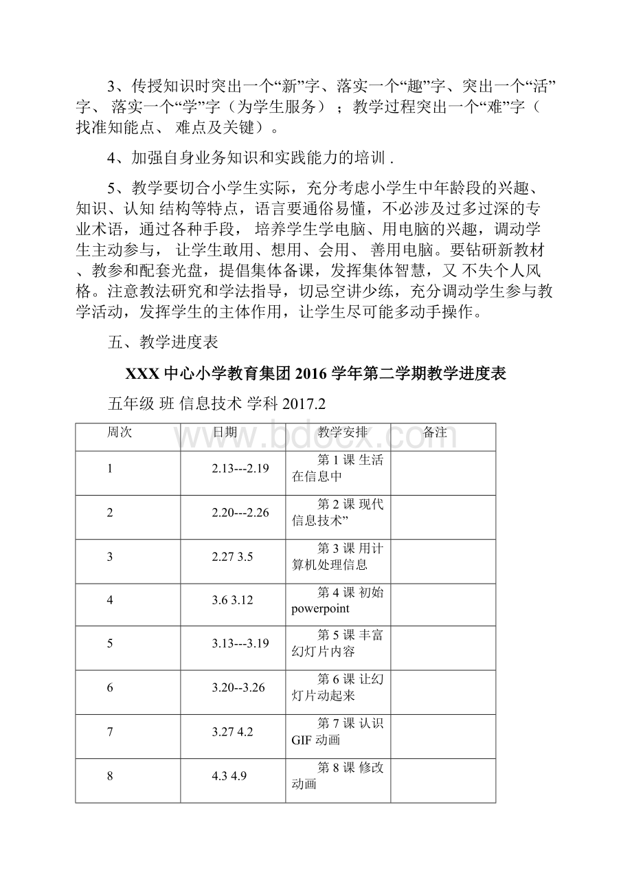 完整版新浙摄版小学信息技术五年级下册教学计划和教案.docx_第2页