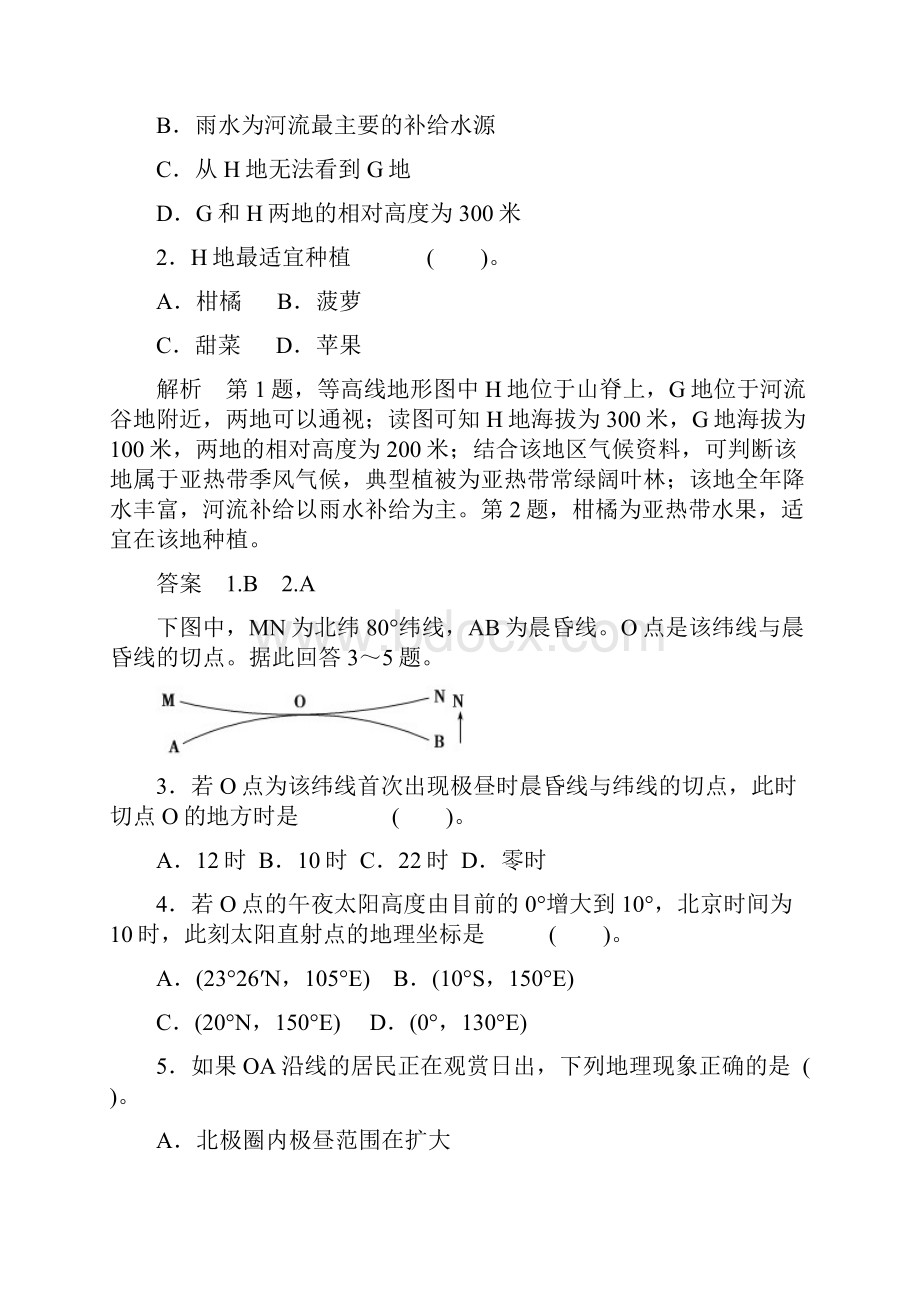 高考地理仿真模拟卷1.docx_第2页