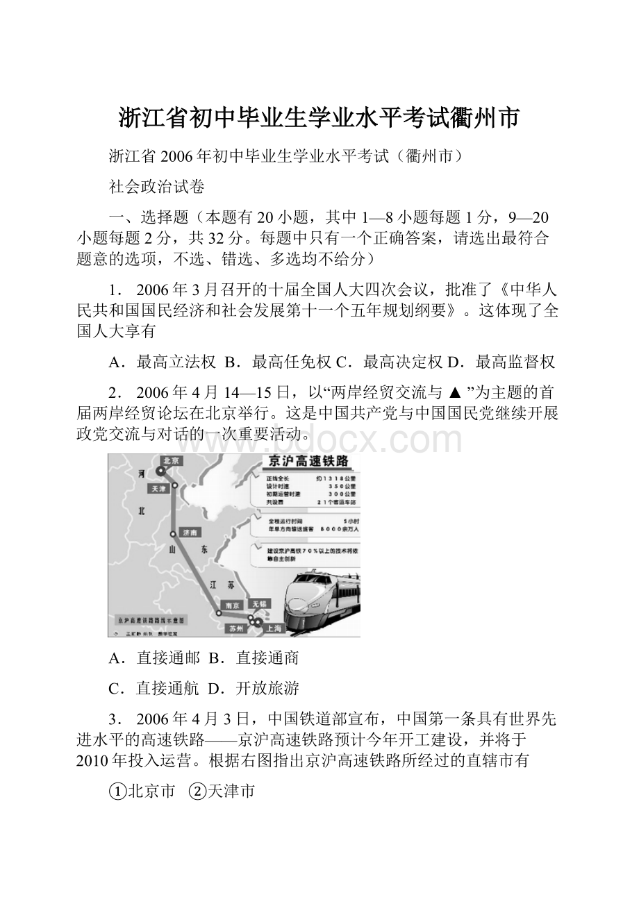 浙江省初中毕业生学业水平考试衢州市.docx