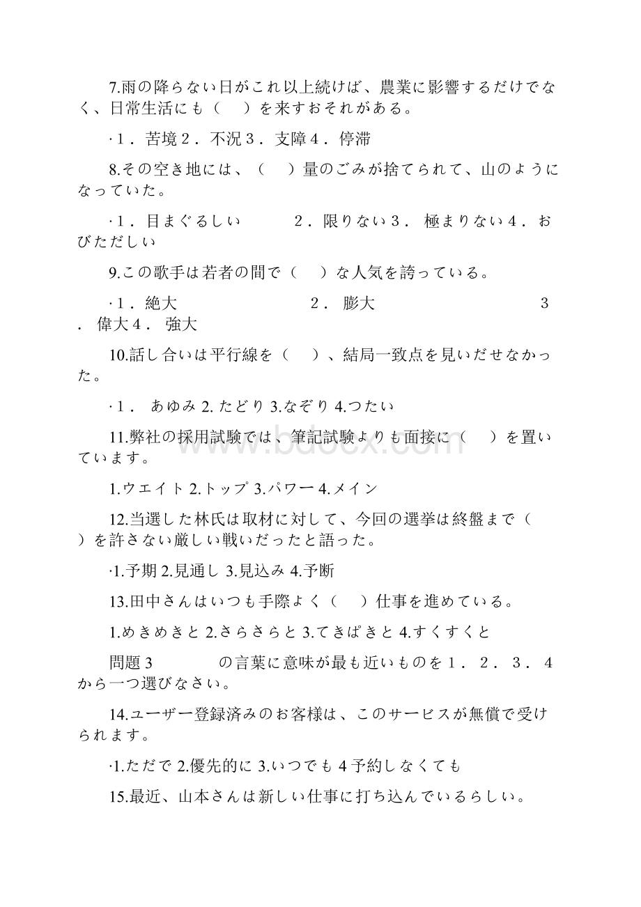 N1真题及答案.docx_第2页