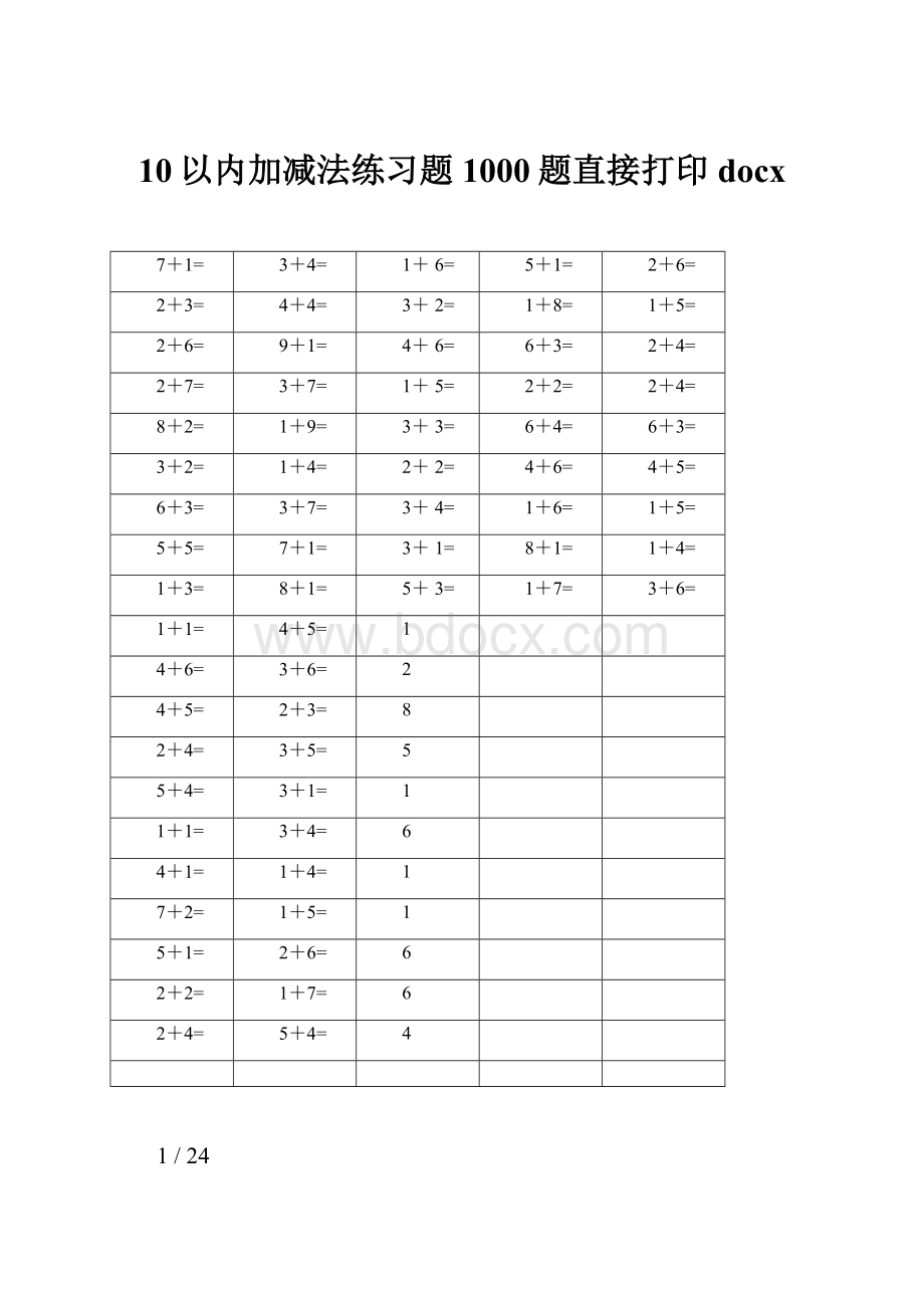 10以内加减法练习题1000题直接打印docx.docx_第1页