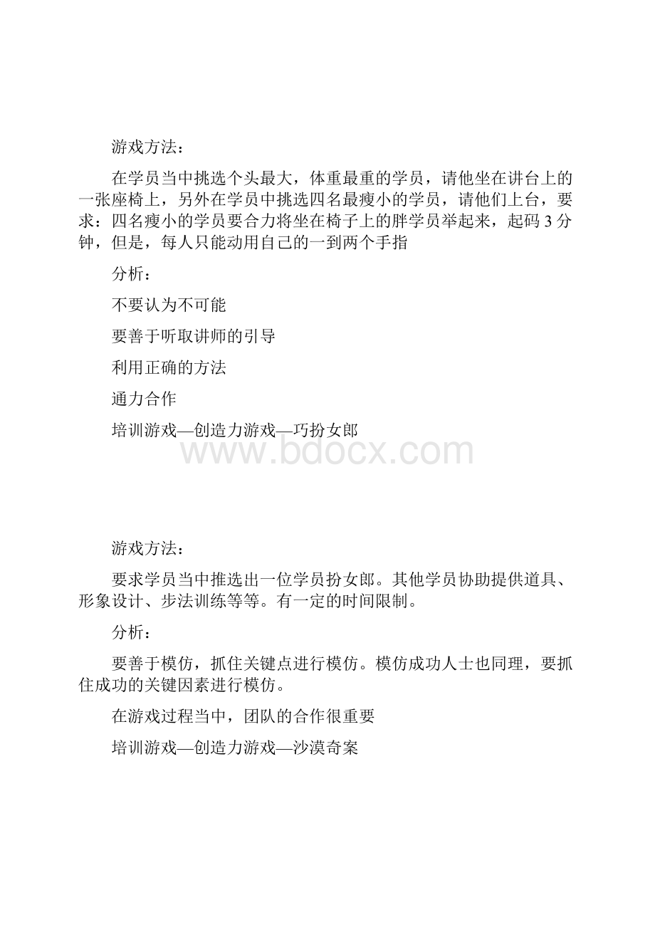 销售培训游戏宝典1复习进程.docx_第3页