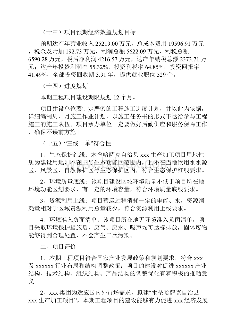 木垒哈萨克自治县企业投资项目实施方案.docx_第3页