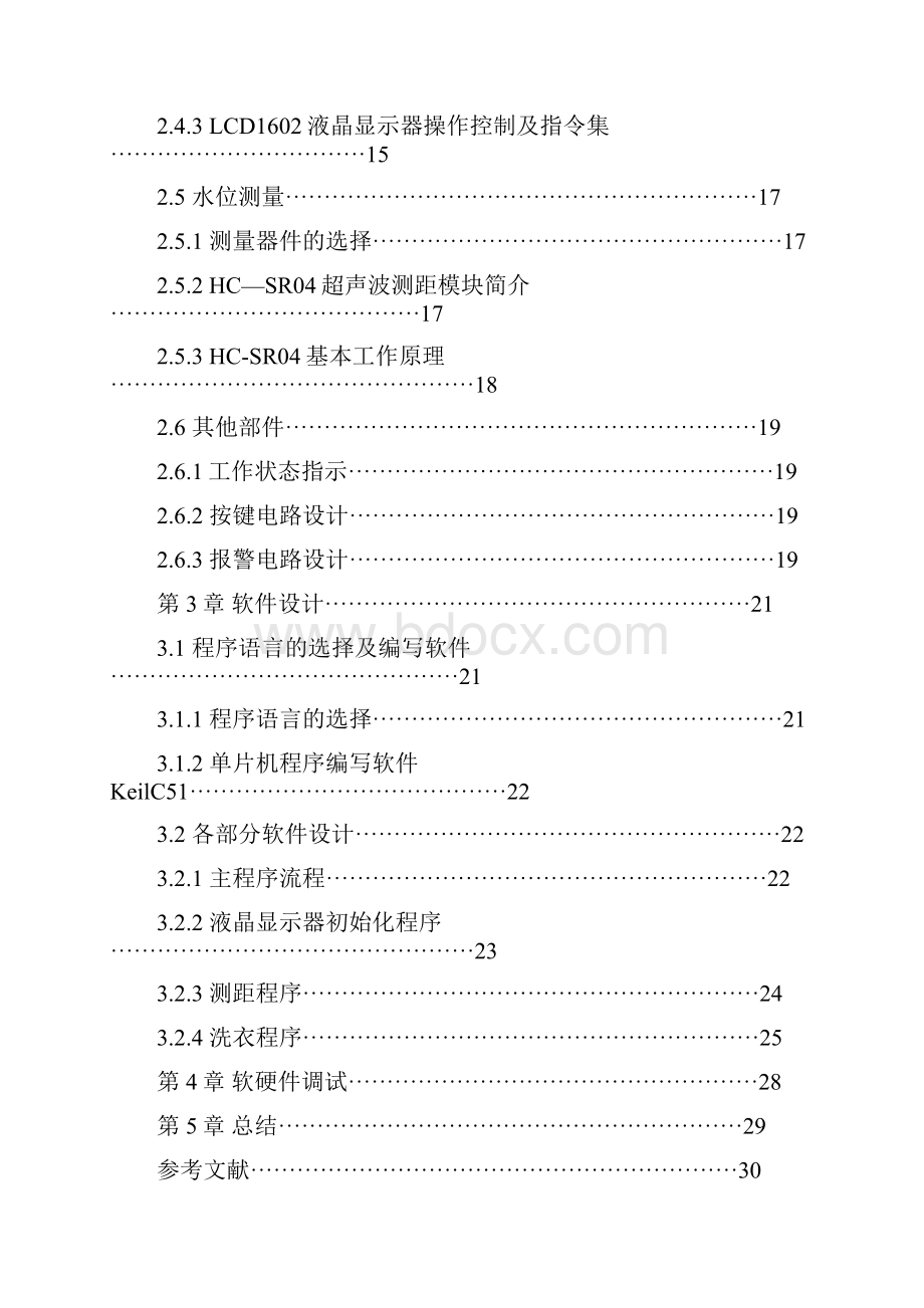 基于单片机的自动洗衣机控制器设计.docx_第3页