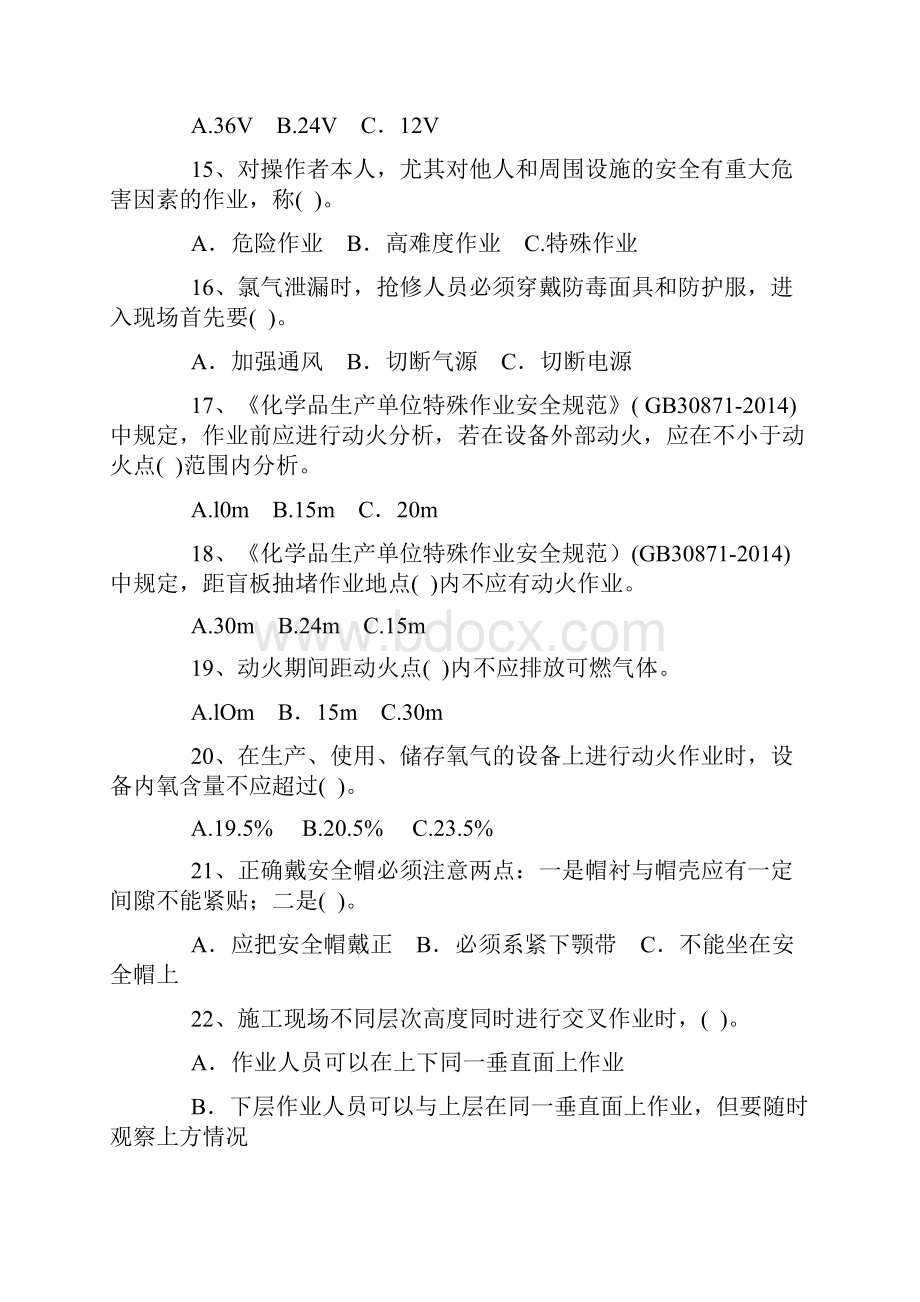 北元杯第四届全国危险化学品安全知识竞赛试题答案教学文稿.docx_第3页